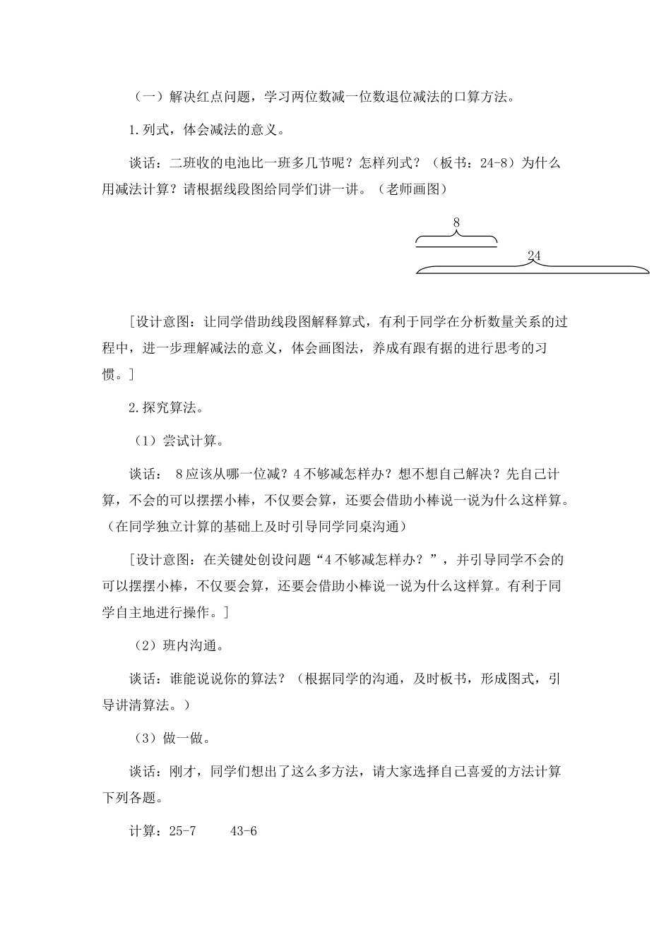 2024-2024年青岛版一年下《两位数减一位数》word教案_第2页