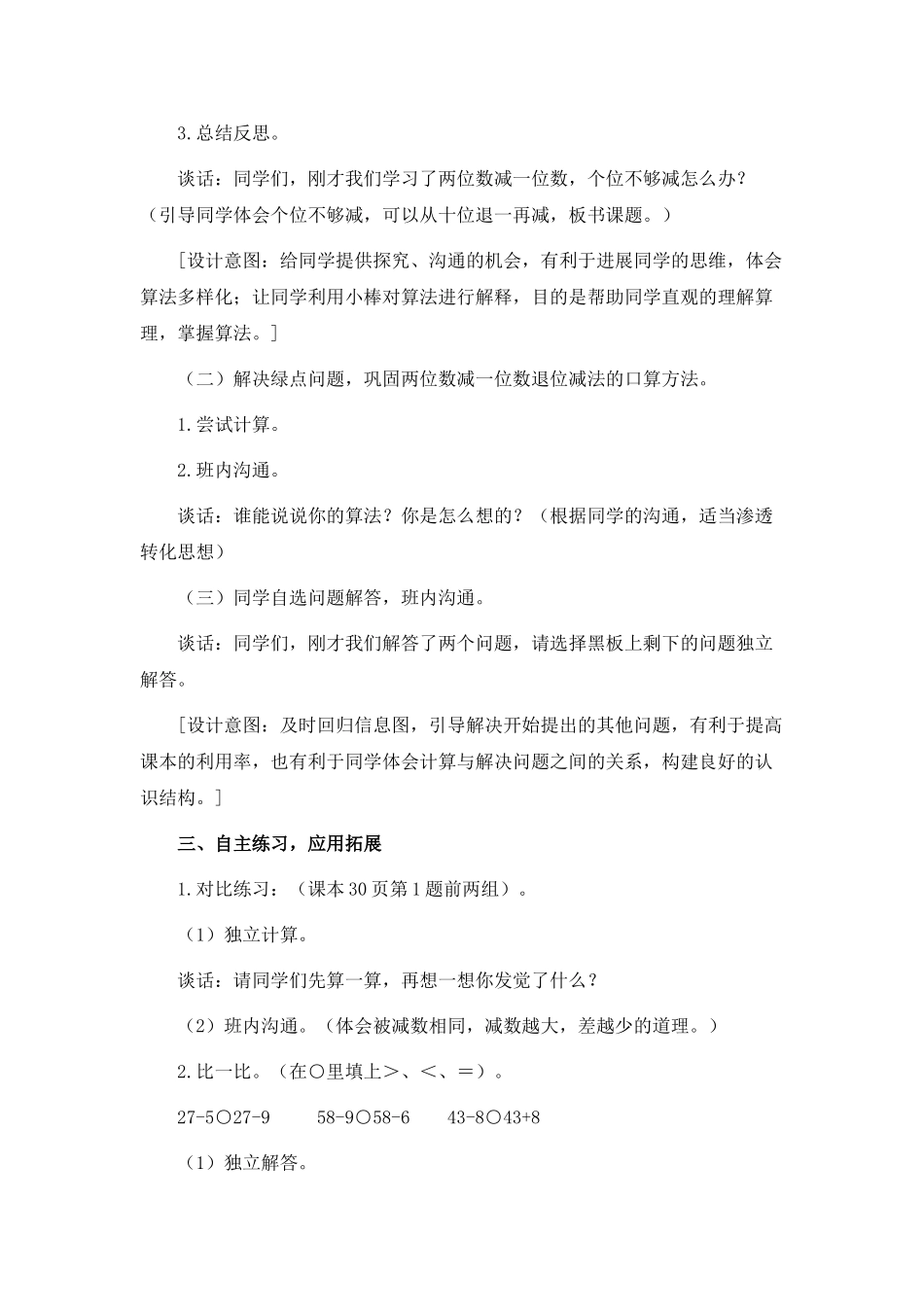 2024-2024年青岛版一年下《两位数减一位数》word教案_第3页