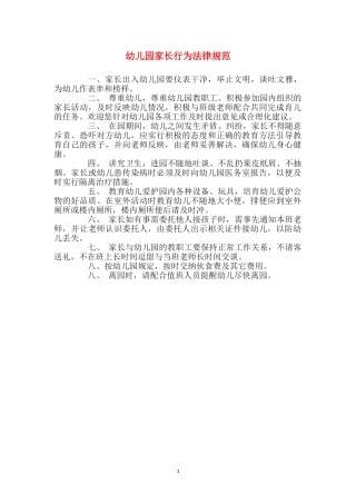 幼儿园家长行为规范