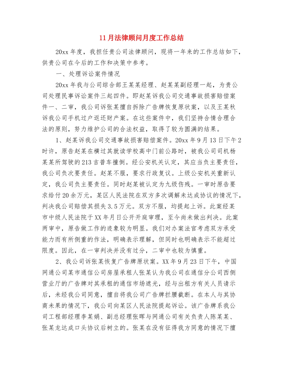 11月月度设计师工作总结与11月法律顾问月度工作总结汇编_第3页