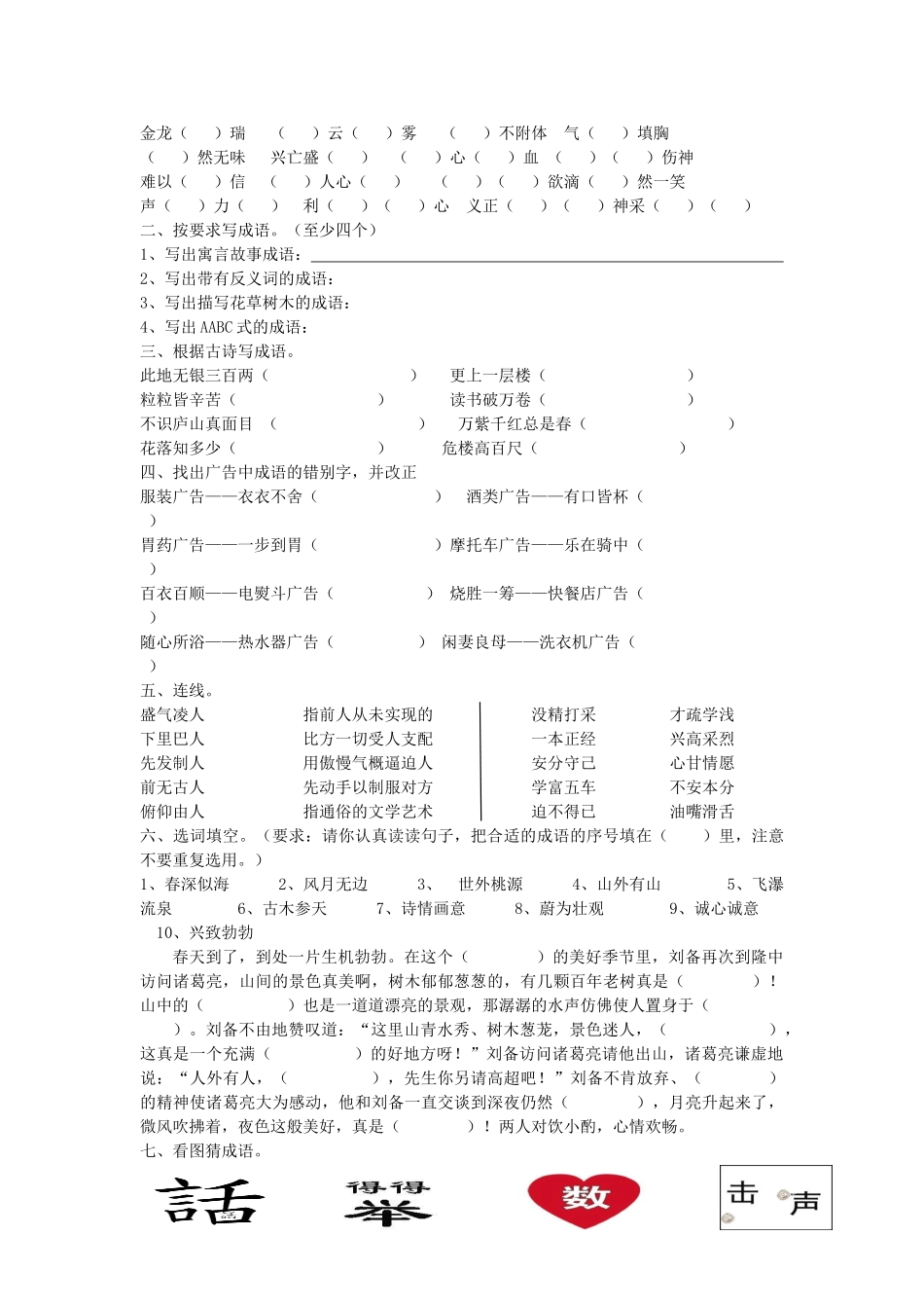 2024春大象版科学四下8.2《做青蛙的朋友》word教案_第2页