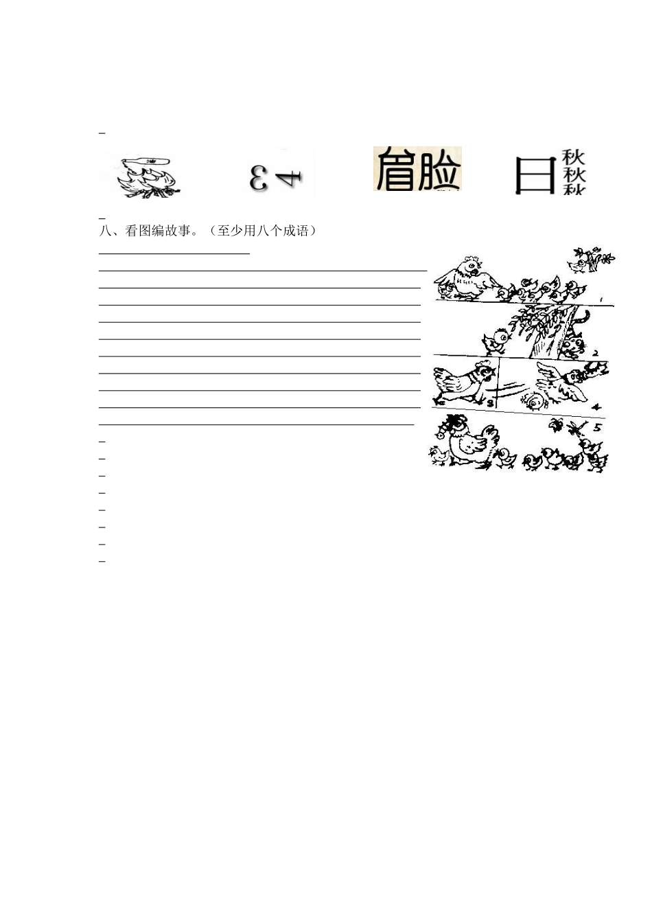 2024春大象版科学四下8.2《做青蛙的朋友》word教案_第3页