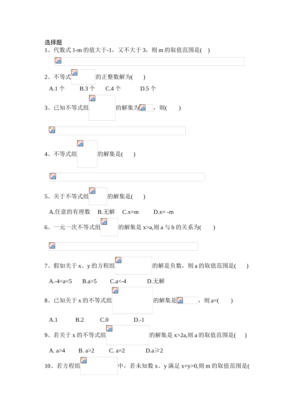 2024-2024年沪科版一元一次不等式组练习题_第2页