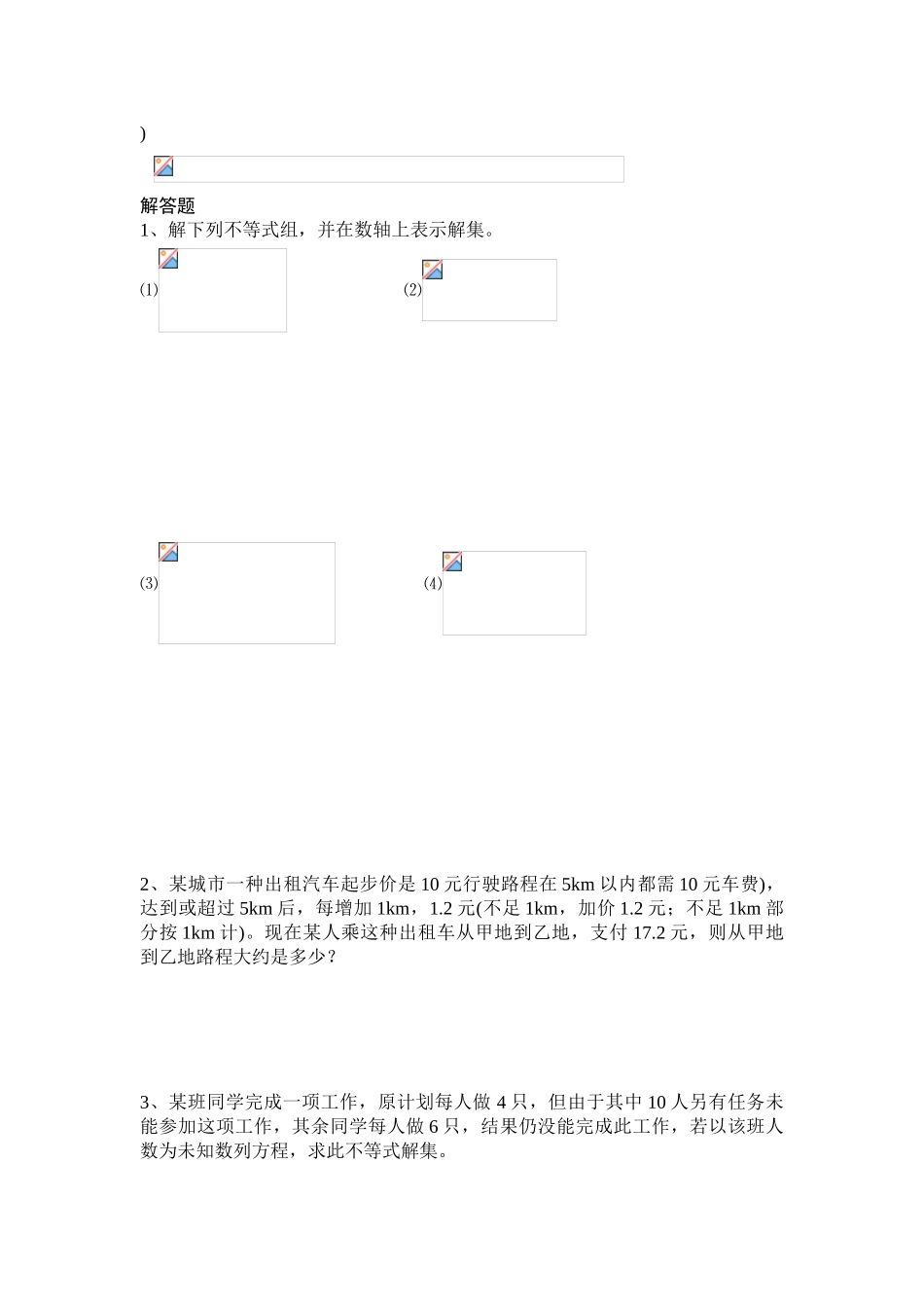 2024-2024年沪科版一元一次不等式组练习题_第3页