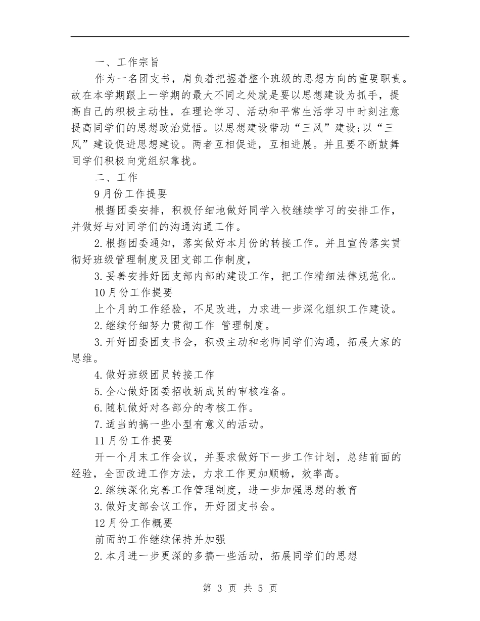 2024年3月团支部工作计划范文_第3页
