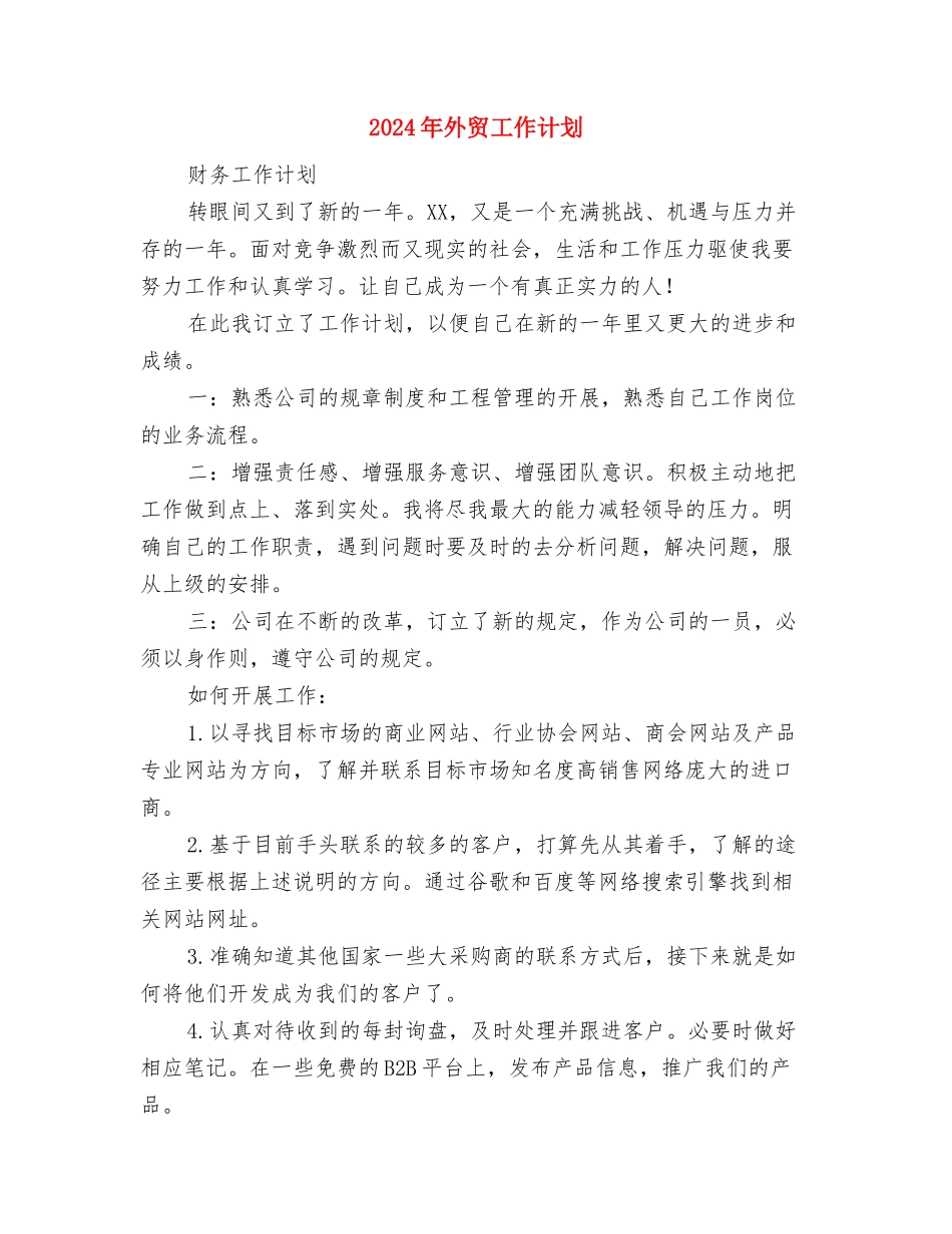 2024年外贸员个人工作计划范文与2024年外贸工作计划汇编_第3页