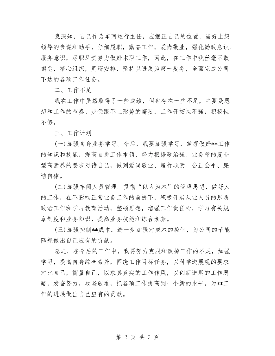 造纸工厂述职报告_第2页