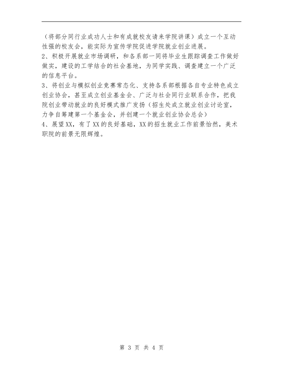2024年招生处工作计划范文_第3页