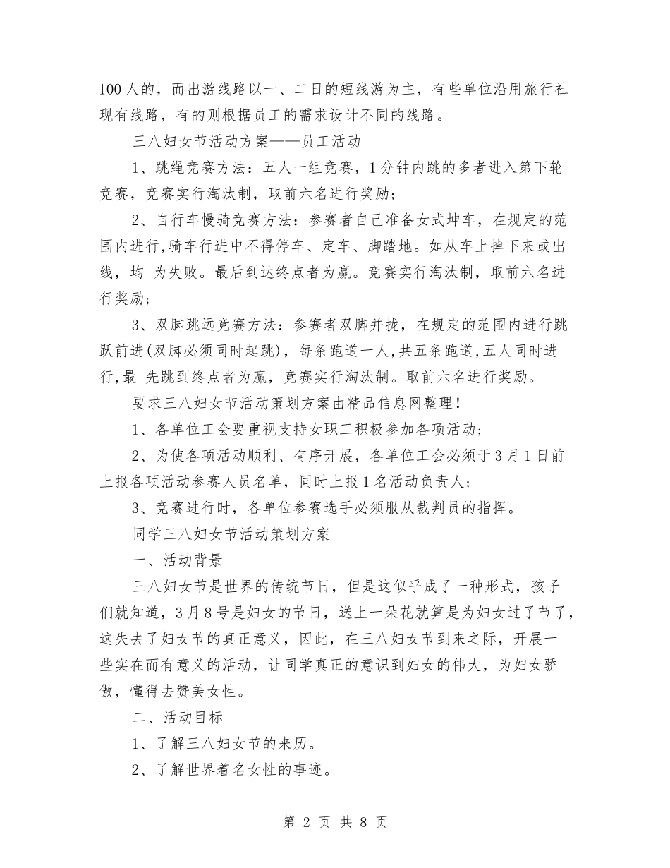 2024妇女节策划方案与2024妇幼保健工作计划样例汇编_第2页