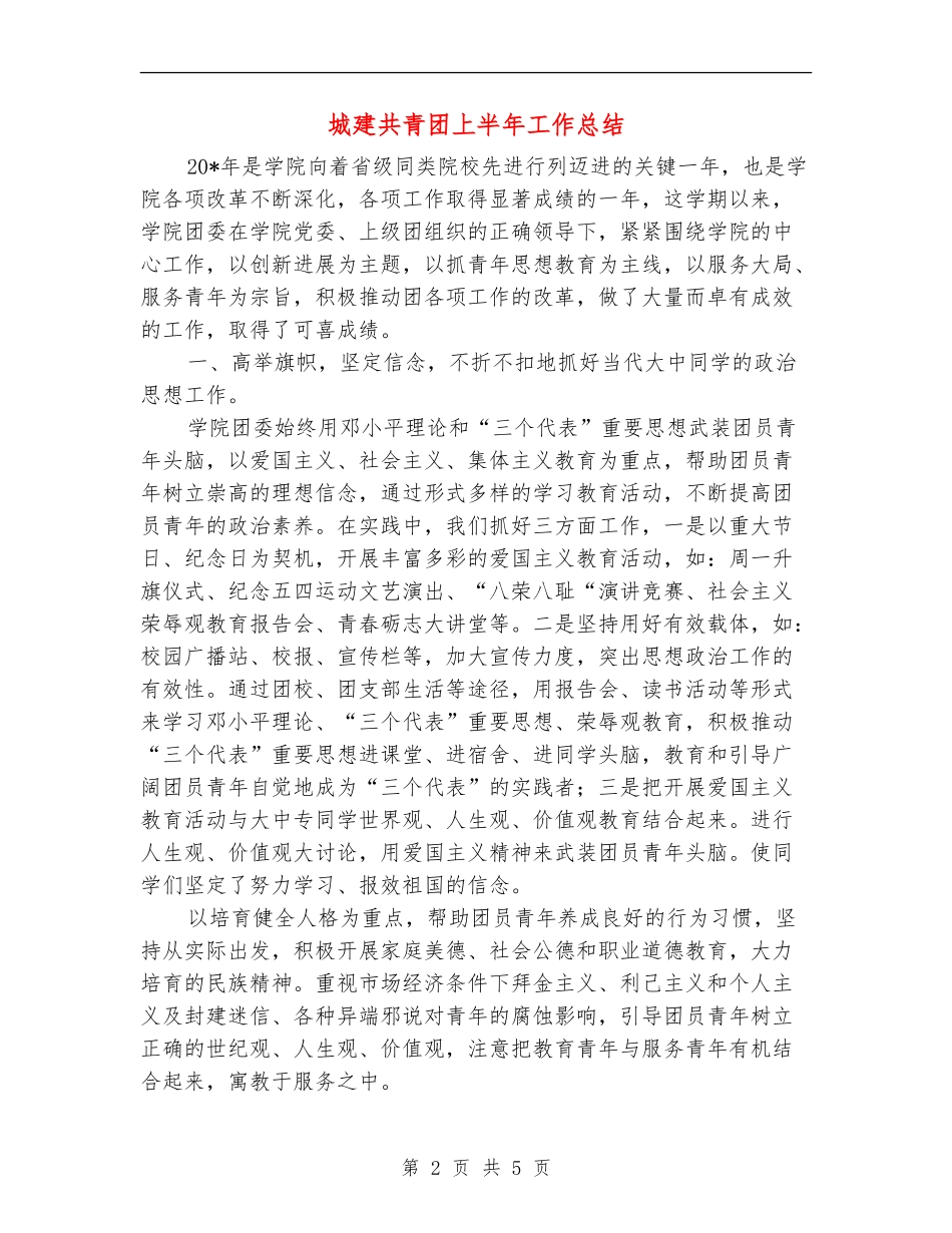 城建共青团上半年工作总结_第2页