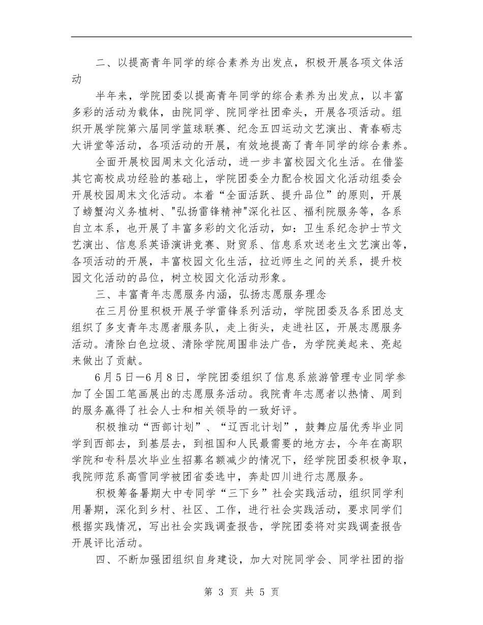 城建共青团上半年工作总结_第3页