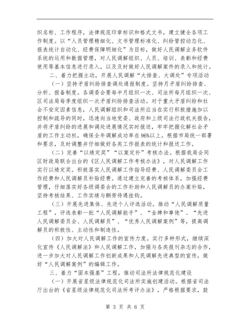 司法行政基层基础工作打算_第3页