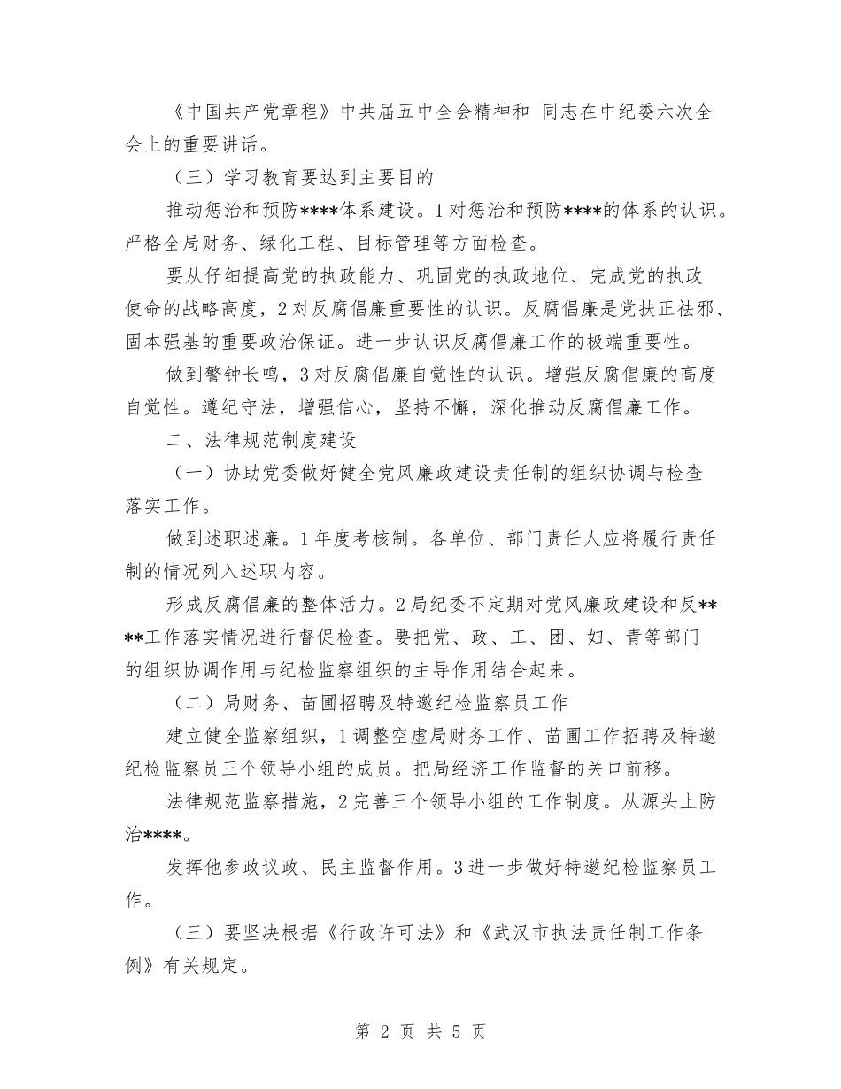 2024年园林管理反腐倡廉优化部署与2024年园林绿化人员的年终工作总结范文汇编_第2页