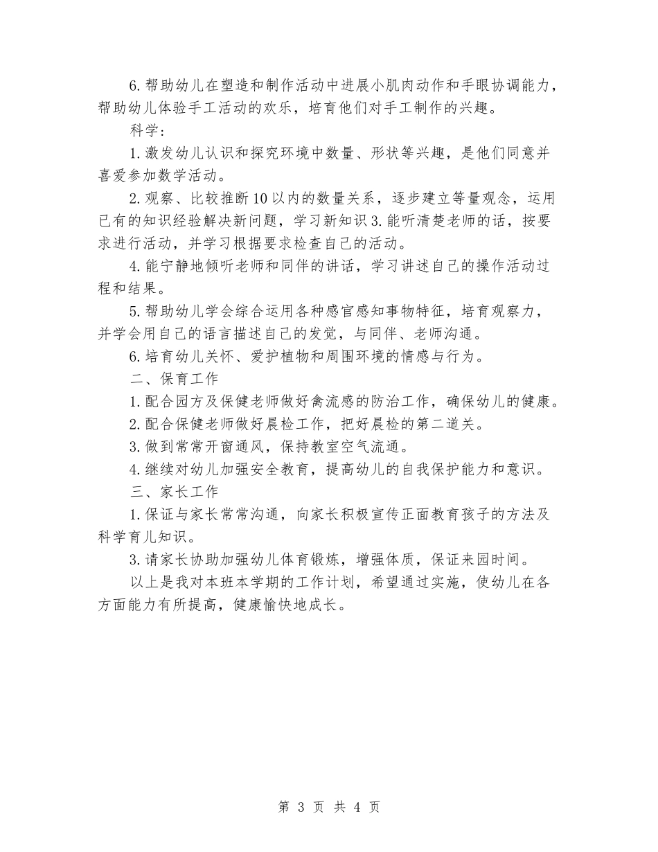 2024年幼师个人工作计划范文_第3页