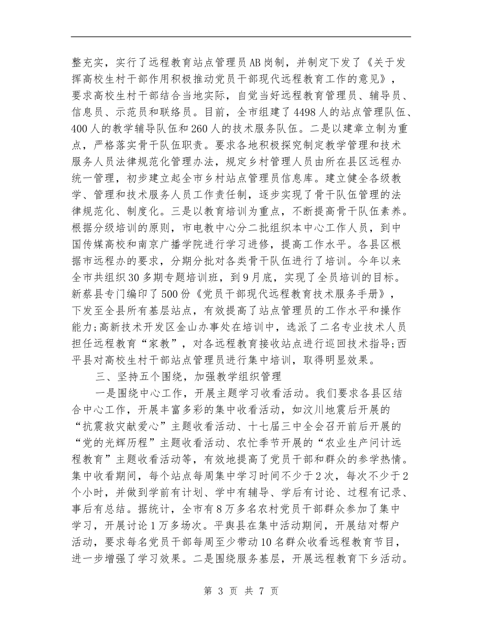 2024年电教中心年终总结【新版】_第3页