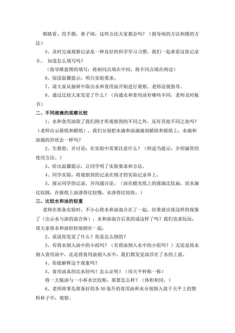 2024-2024年教科版科学三上《水和食用油的比较》教案设计_第2页