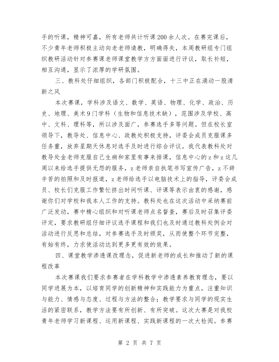 2024年中学青年教师优质课大赛活动总结与2024年二年级音乐教师工作计划汇编_第2页