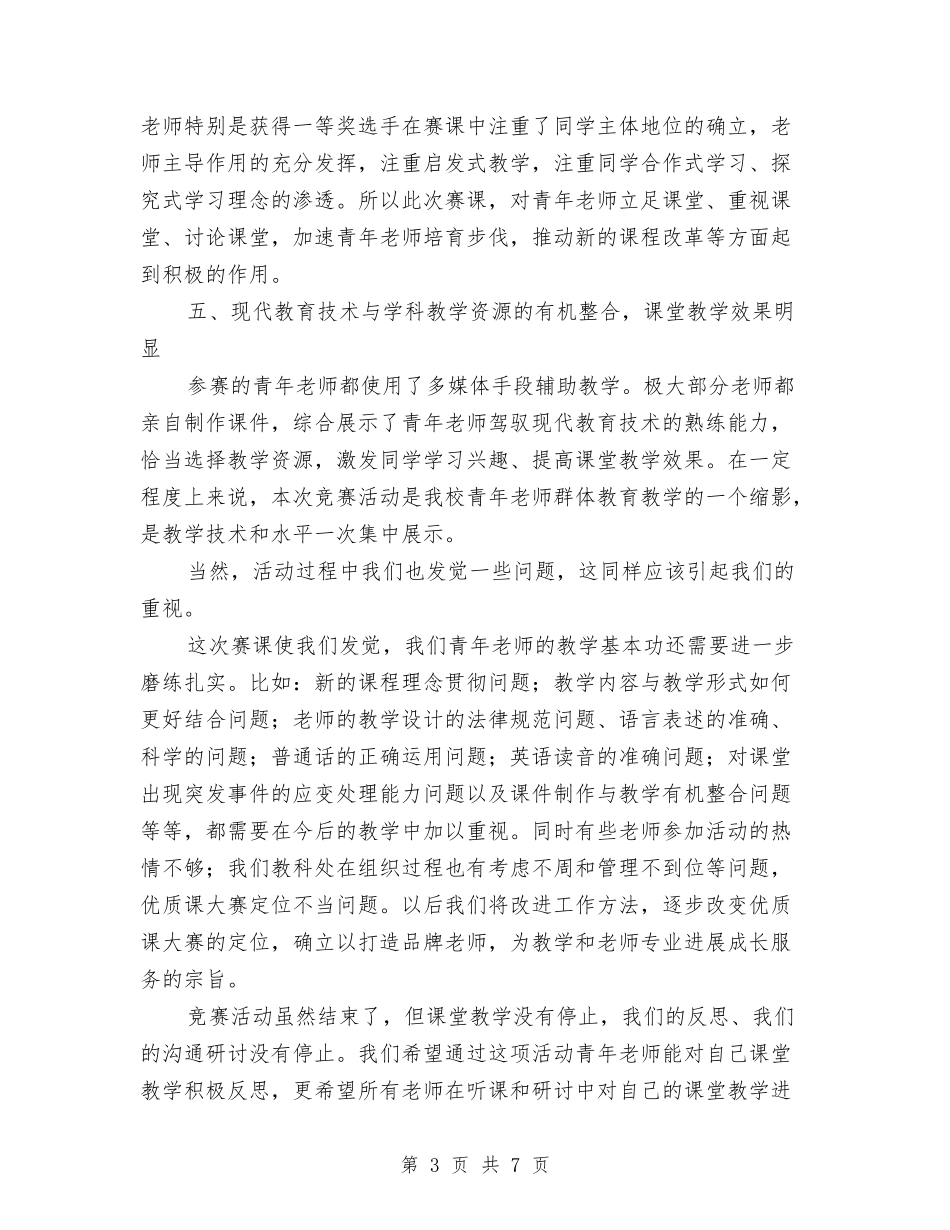 2024年中学青年教师优质课大赛活动总结与2024年二年级音乐教师工作计划汇编_第3页