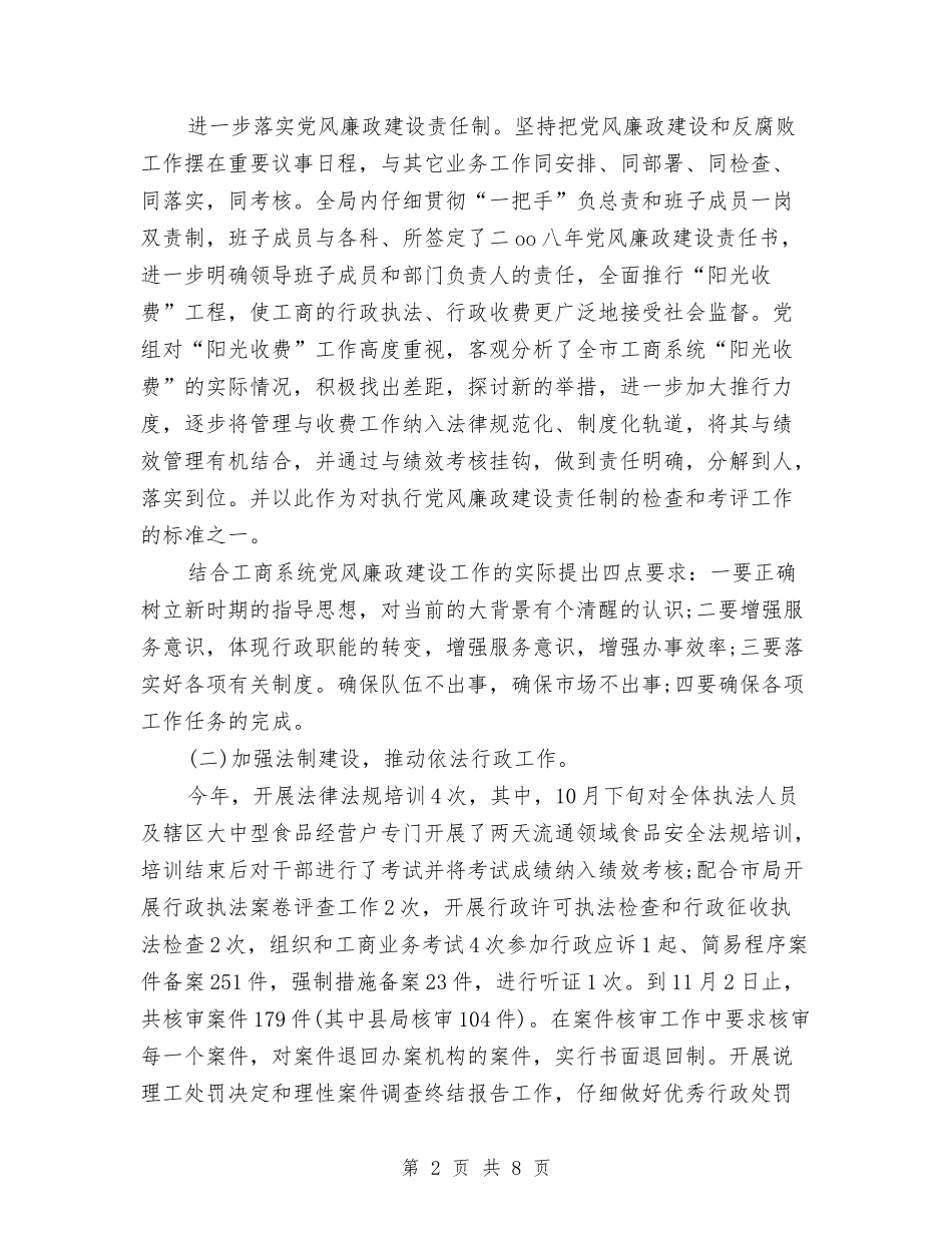2024年10月党员个人评议工作总结与2024年10月党员电化教育个人工作总结范文汇编_第2页