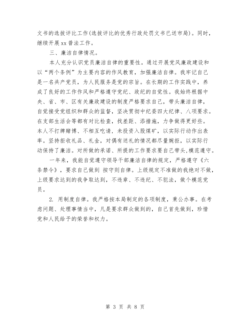 2024年10月党员个人评议工作总结与2024年10月党员电化教育个人工作总结范文汇编_第3页