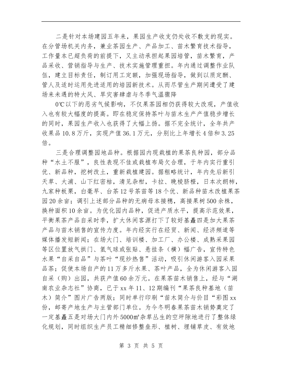 农业部门2024个人工作总结_第3页