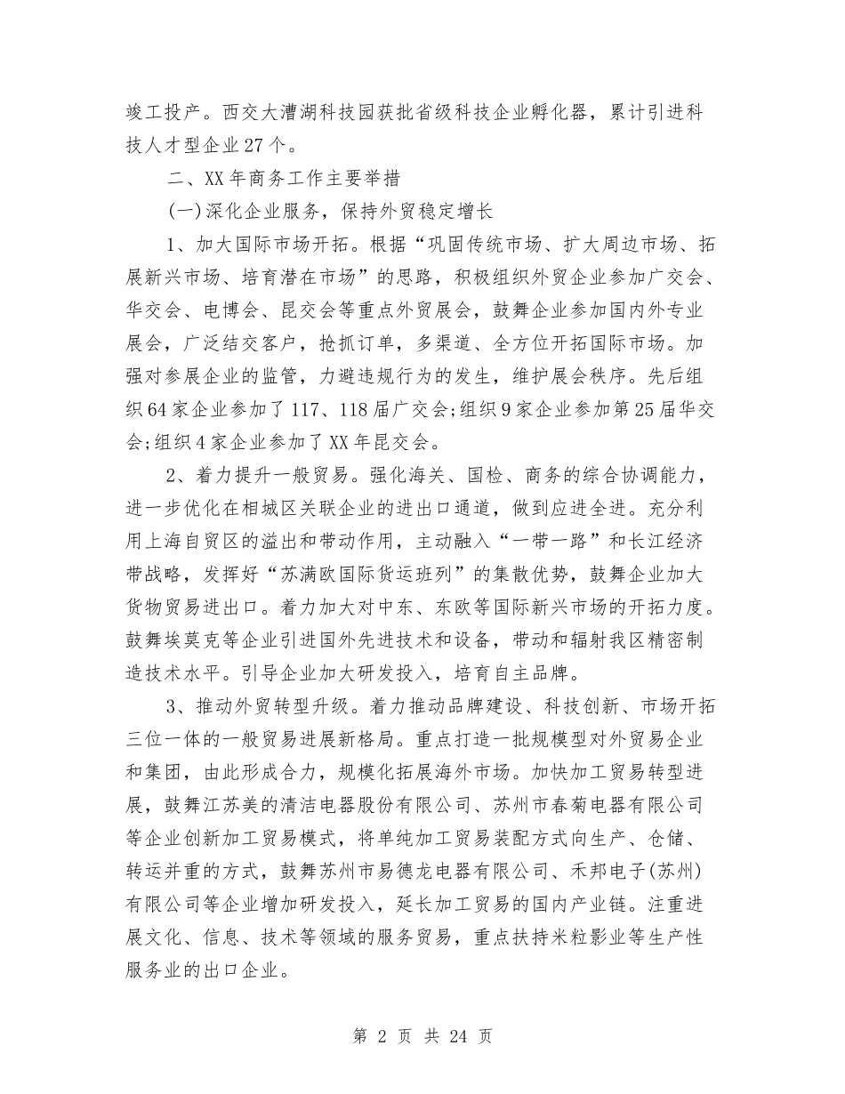 2024年商务局年终总结范文与2024年商务局开放型经济工作意见汇编_第2页