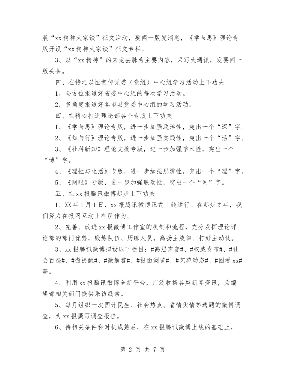 2024理论评论部工作计划范文与2024理赔工作计划范文汇编_第2页