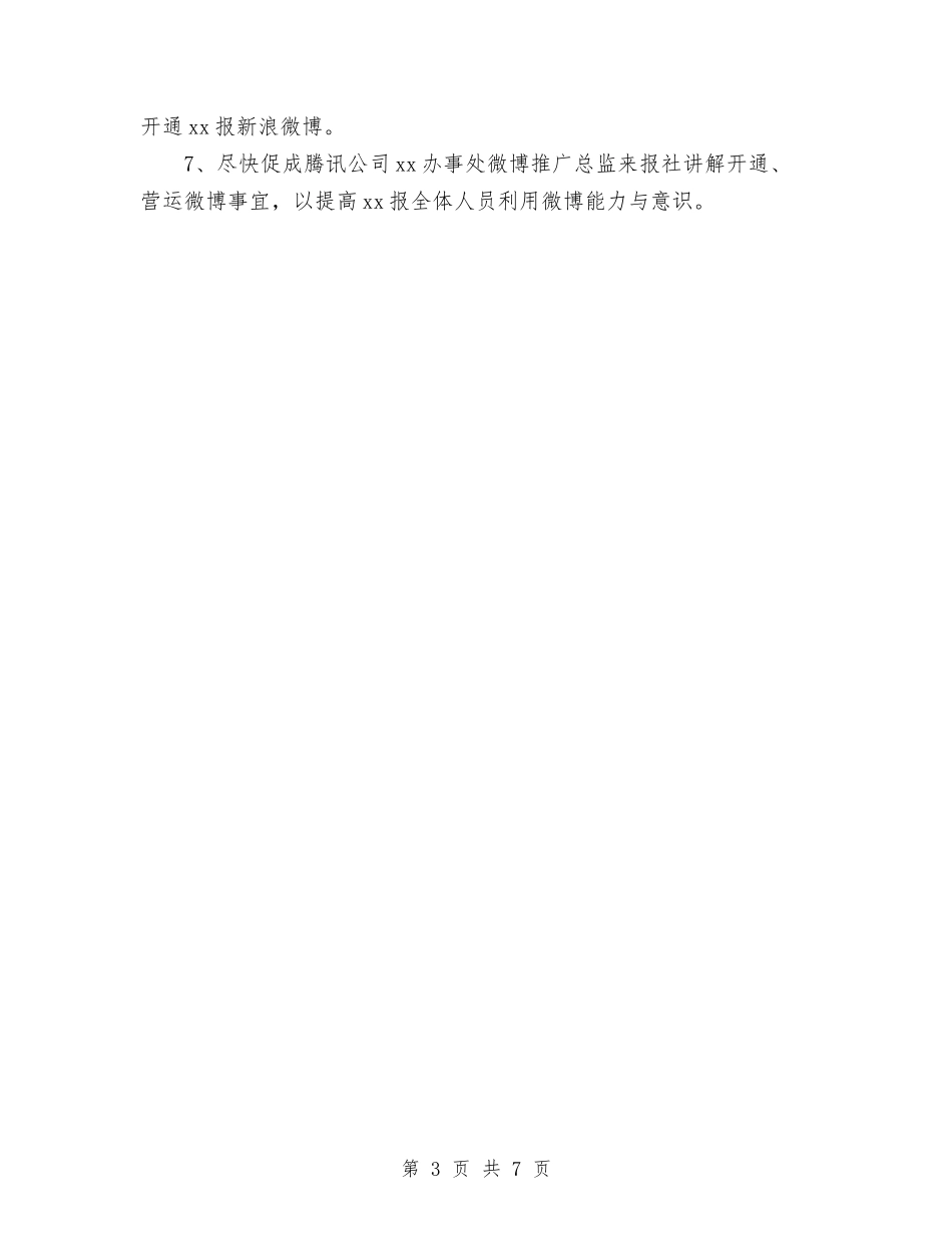 2024理论评论部工作计划范文与2024理赔工作计划范文汇编_第3页