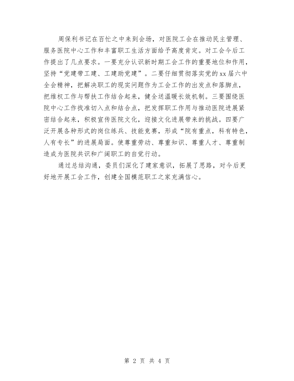 2024年10月院工会召开工会工作总结范文与2024年10月项目管理专业技术工作总结范文汇编_第2页
