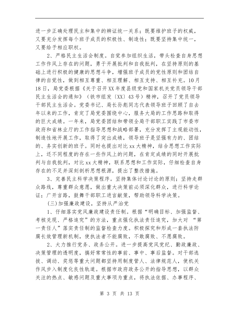 市林业局文明机关创建工作总结_第3页