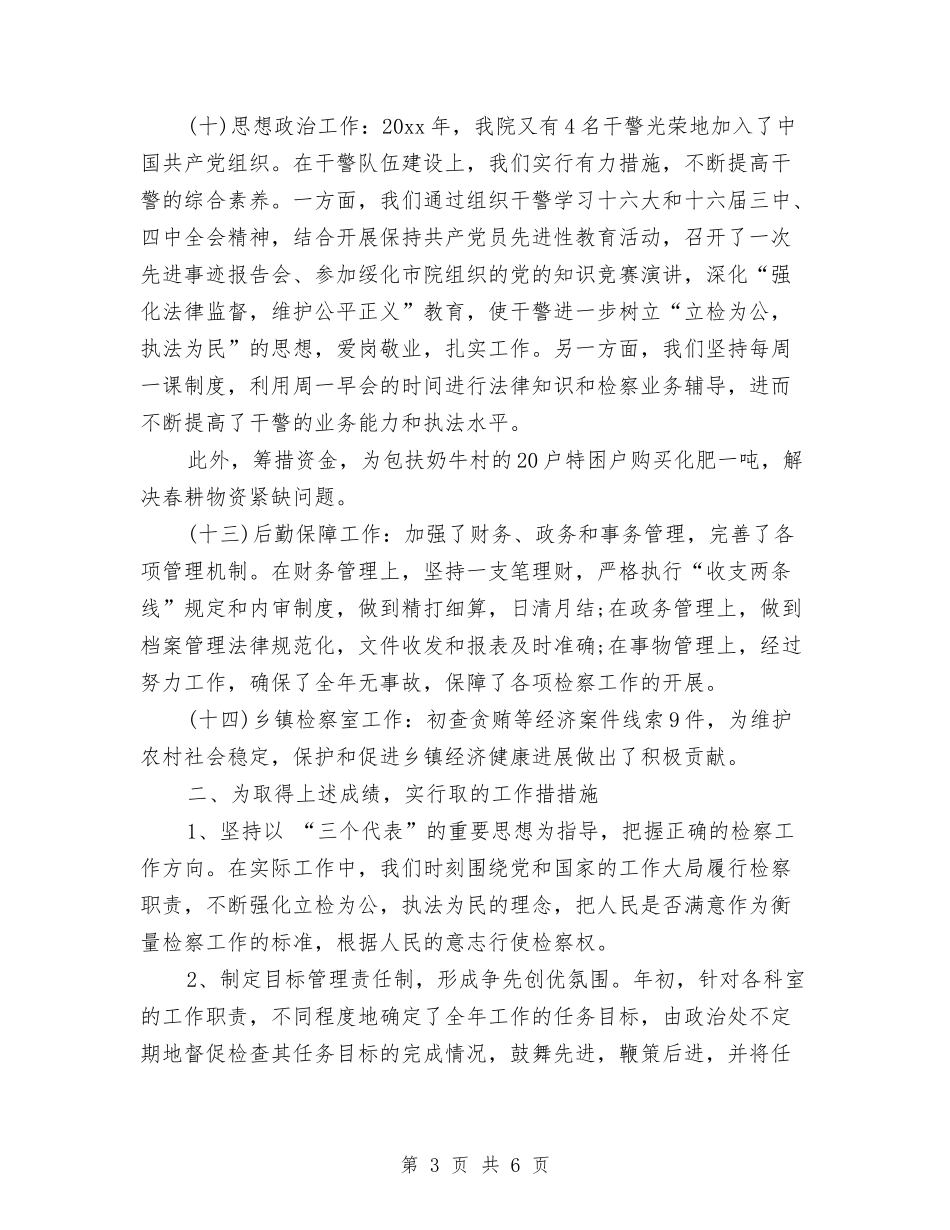 2024公务员年终总结工作报告与2024公务员年终总结工作汇报汇编_第3页