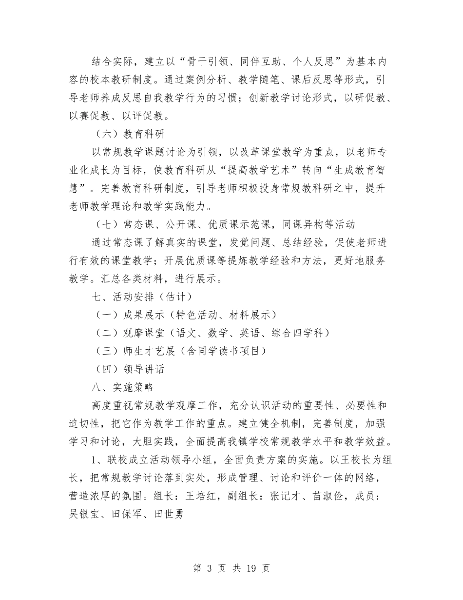 2024展示活动方案与2024岗位能手申报材料3篇汇编_第3页