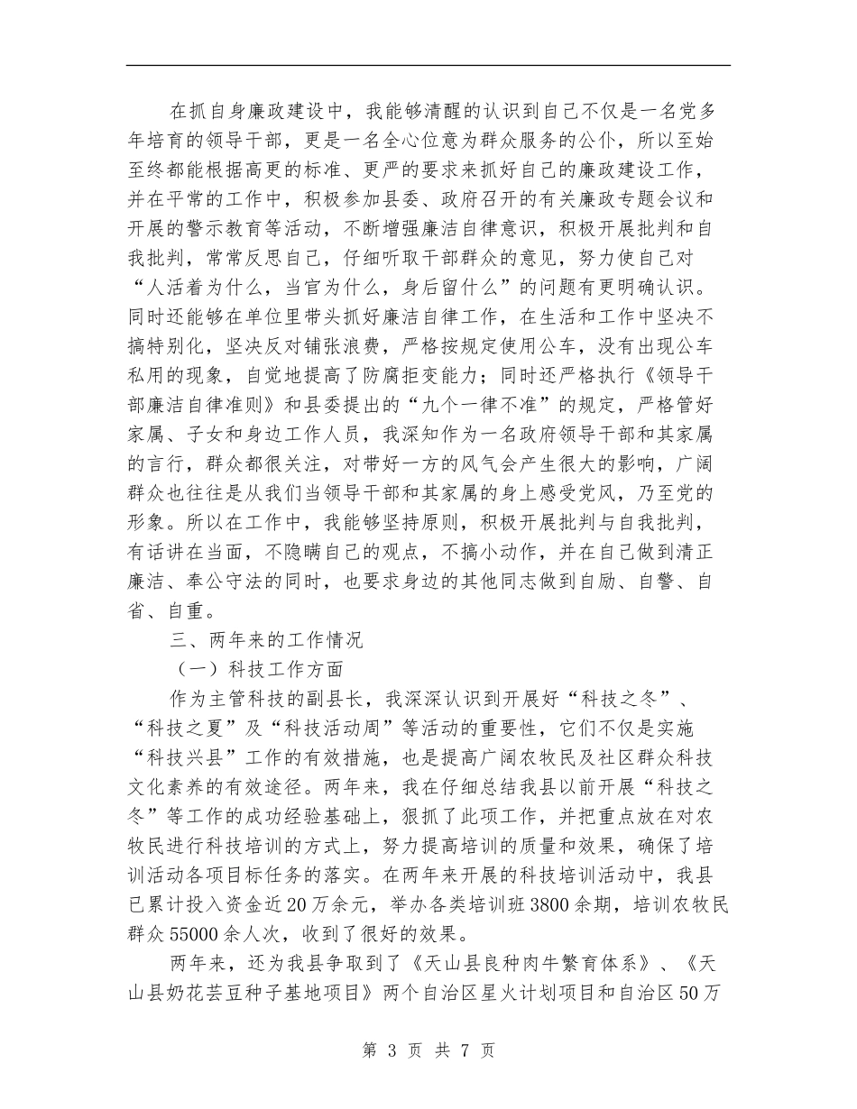 科技副县长个人工作总结_第3页