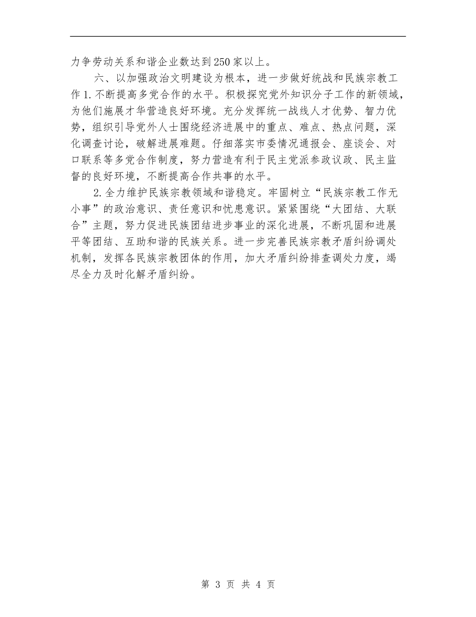 2024开发区工作计划结尾_第3页