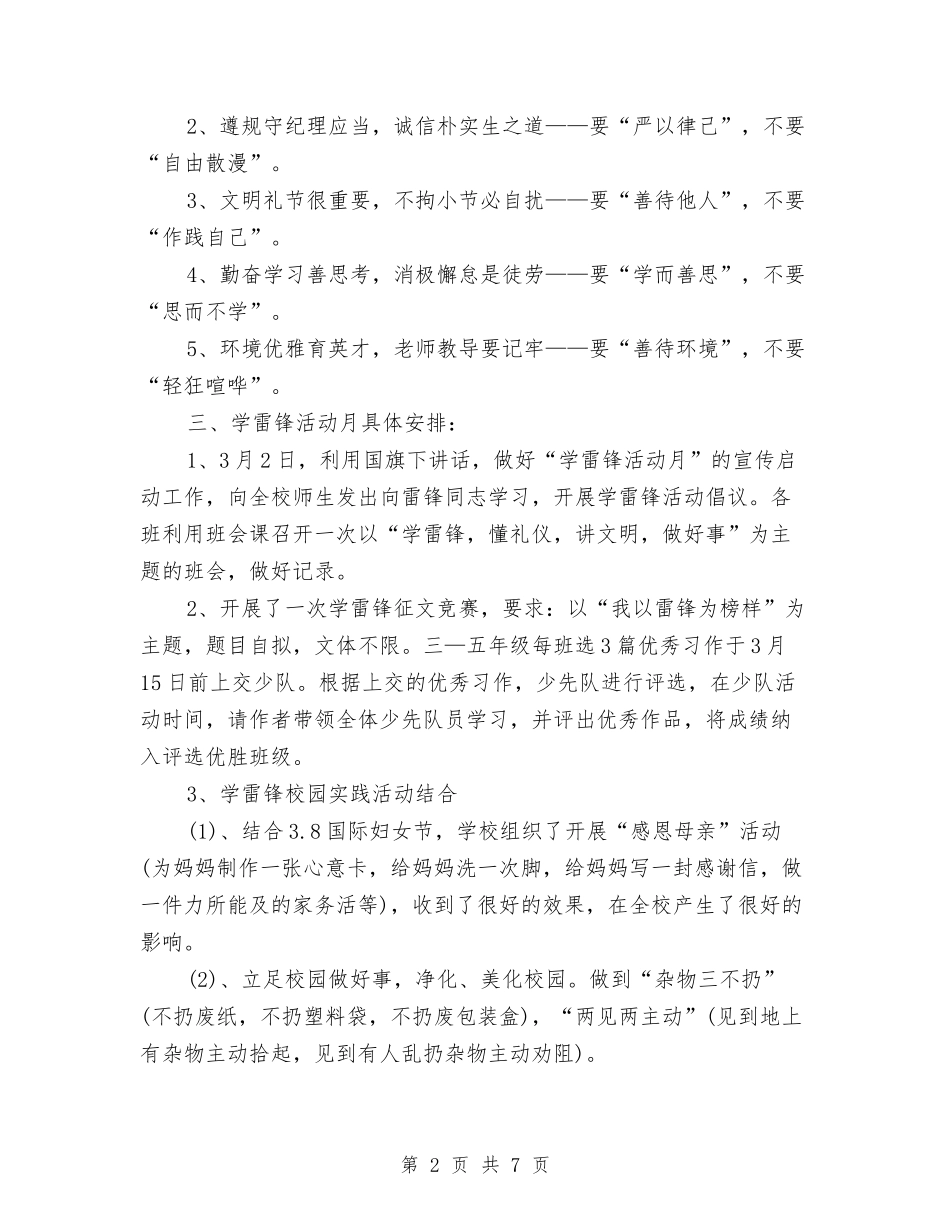 2024年雷锋日活动总结范文与2024年青干班党性锻炼总结汇编_第2页