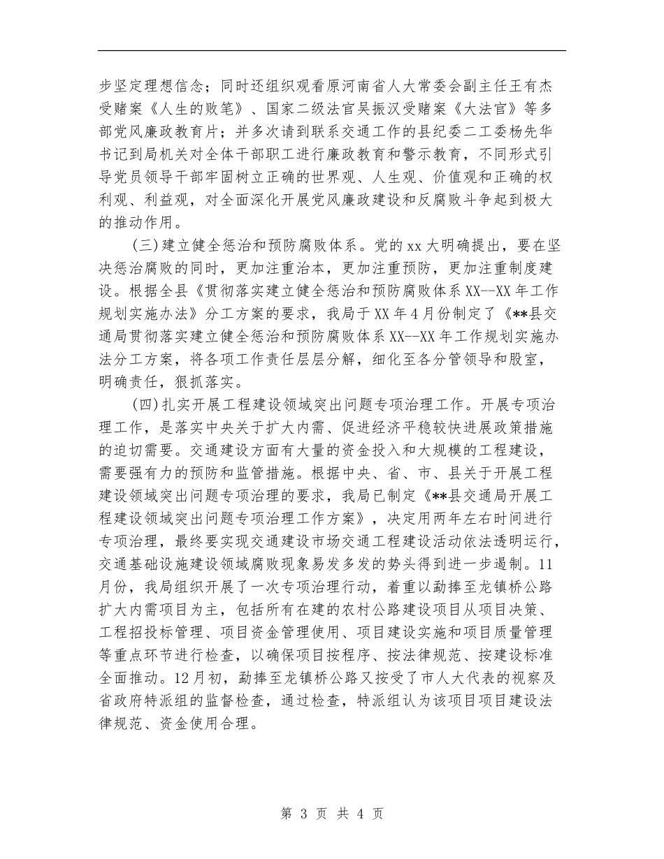 县交通局2024年终工作总结范文_第3页