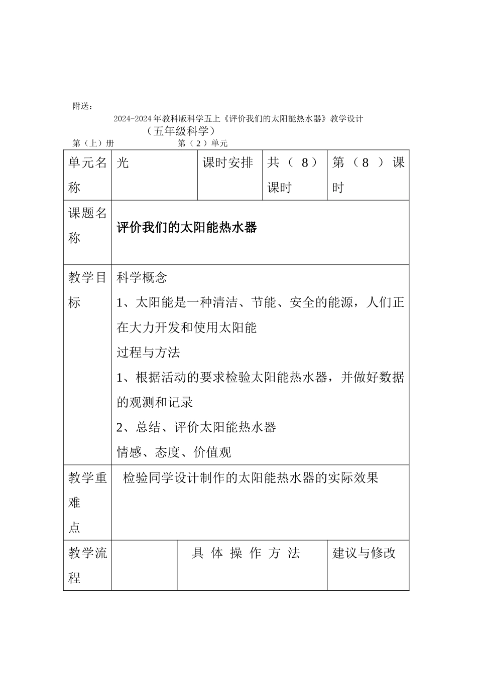2024-2024年教科版科学五上《评价我们的太阳能热水器》参考教案_第3页