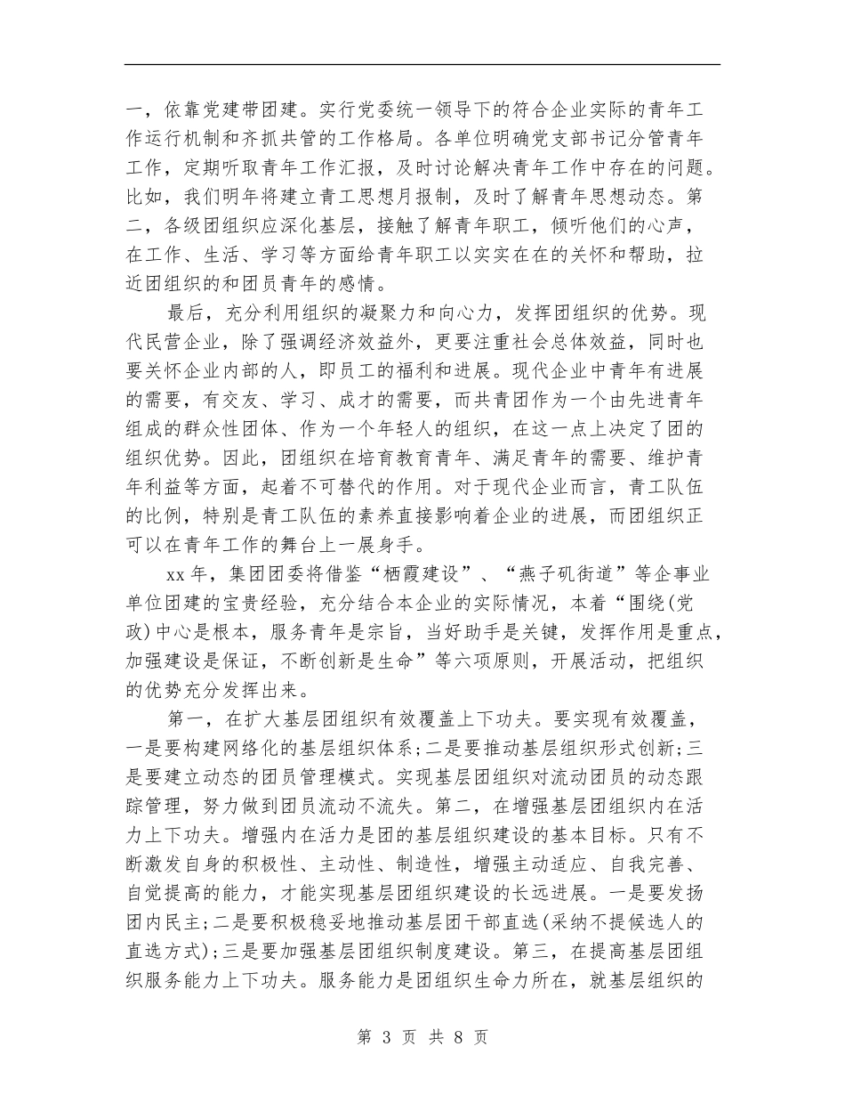 2024公司团支部工作计划1_第3页