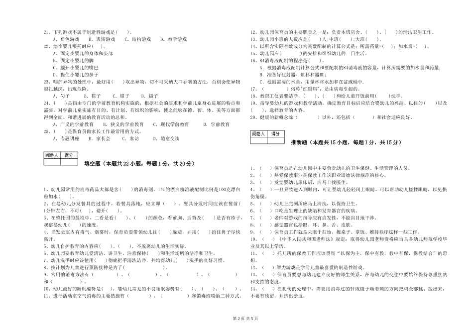 2024年一级(高级技师)保育员能力提升试题B卷-附答案_第2页