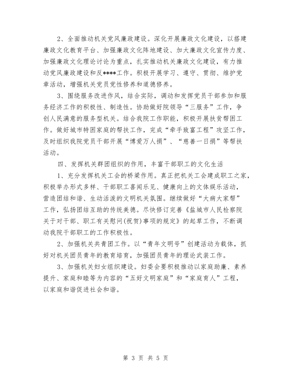 2024检察院党支部工作计划范文与2024检验科工作计划范文汇编_第3页