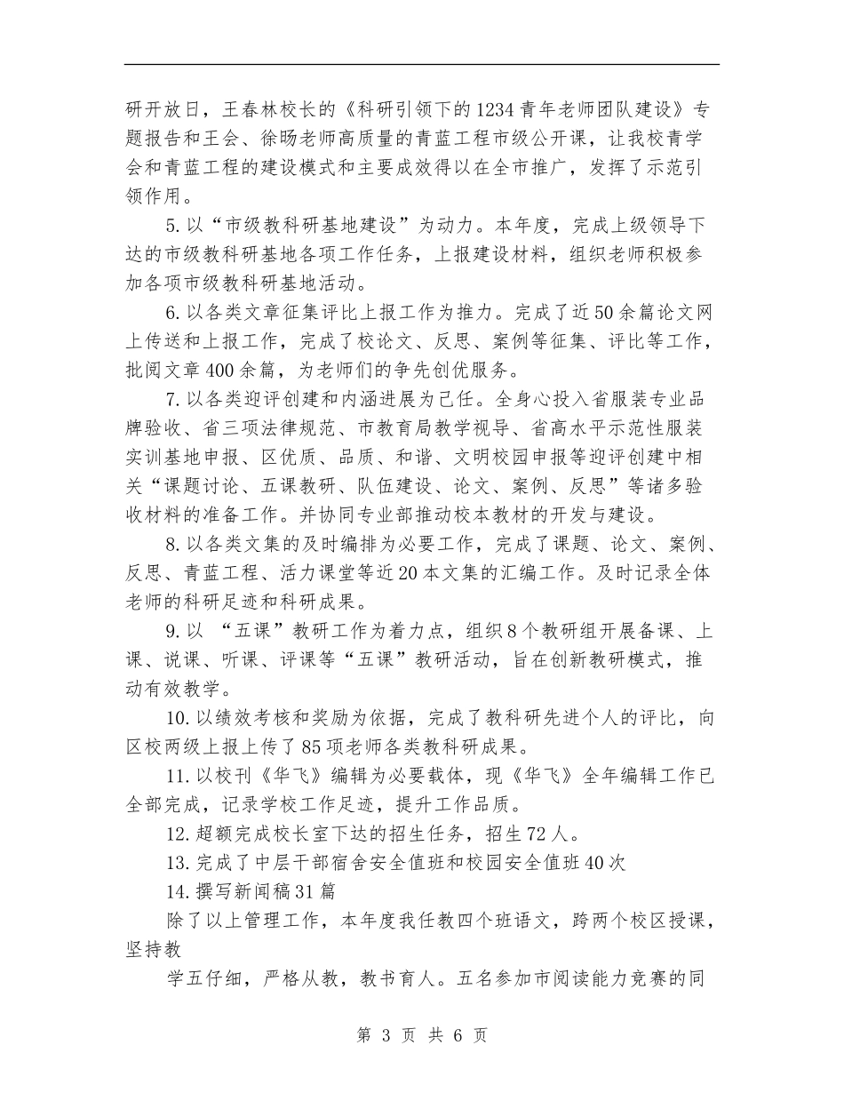 2024课题科研年终总结范文_第3页