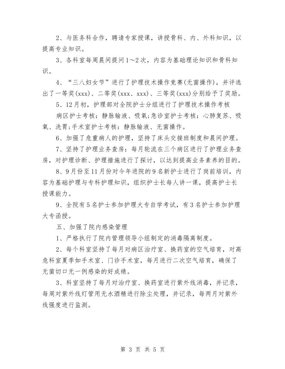 2024年手术室护士长工作总结范文与2024年手机售后服务个人总结范文汇编_第3页