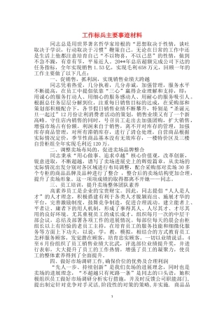 工作标兵主要事迹材料