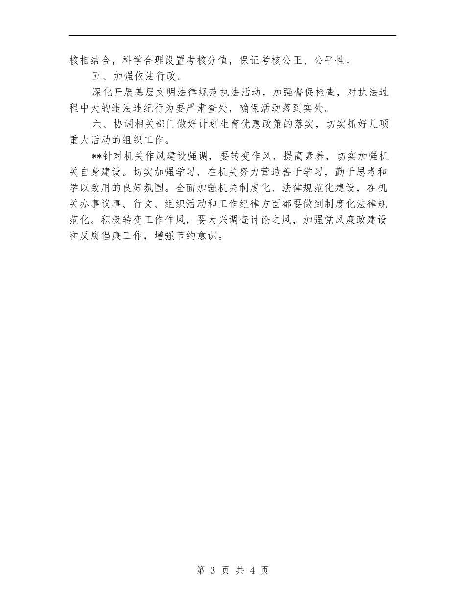 省人口计生委半年工作会议总结汇报_第3页