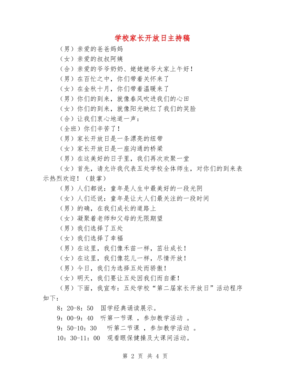 小学家长开放日主持稿_第2页