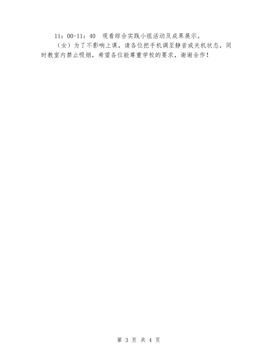 小学家长开放日主持稿_第3页