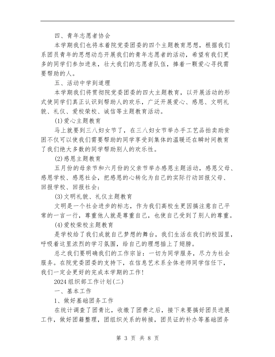 2024组织部工作计划_第3页