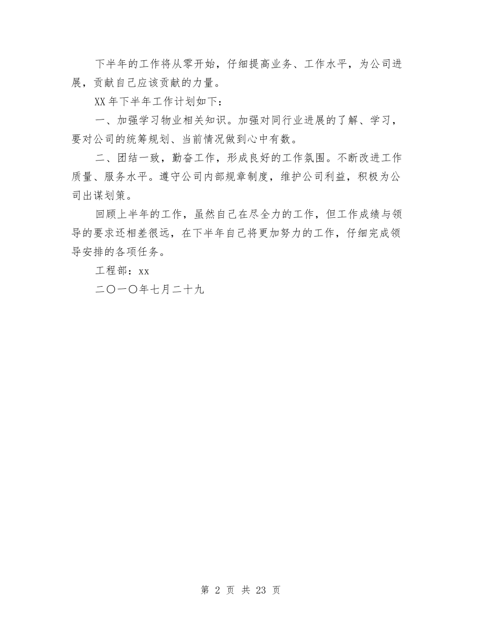 2024年半年度工作总结与2024年半年的工作总结范文4篇汇编_第2页