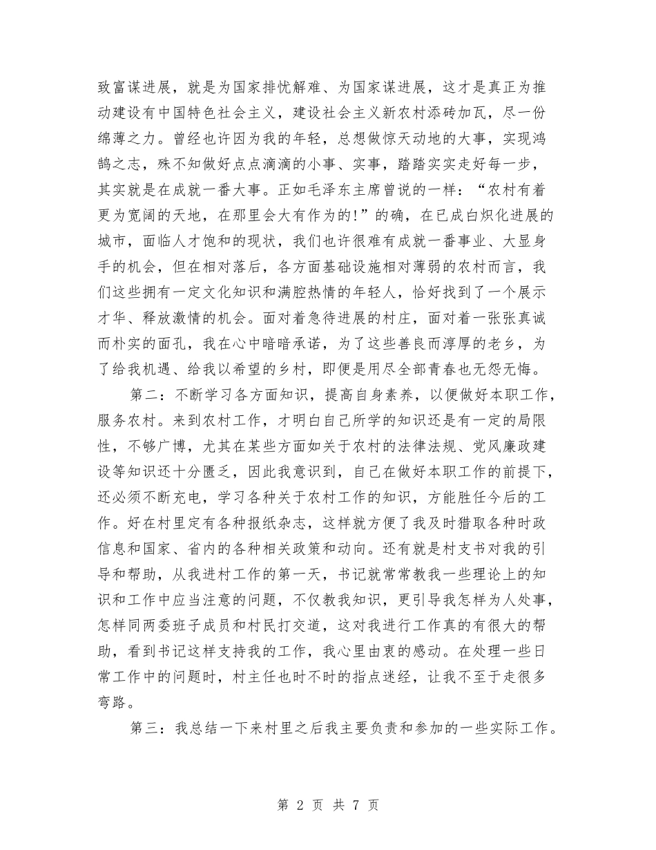 2024年村干部工作总结范文与2024年村干部年度工作计划范文汇编_第2页