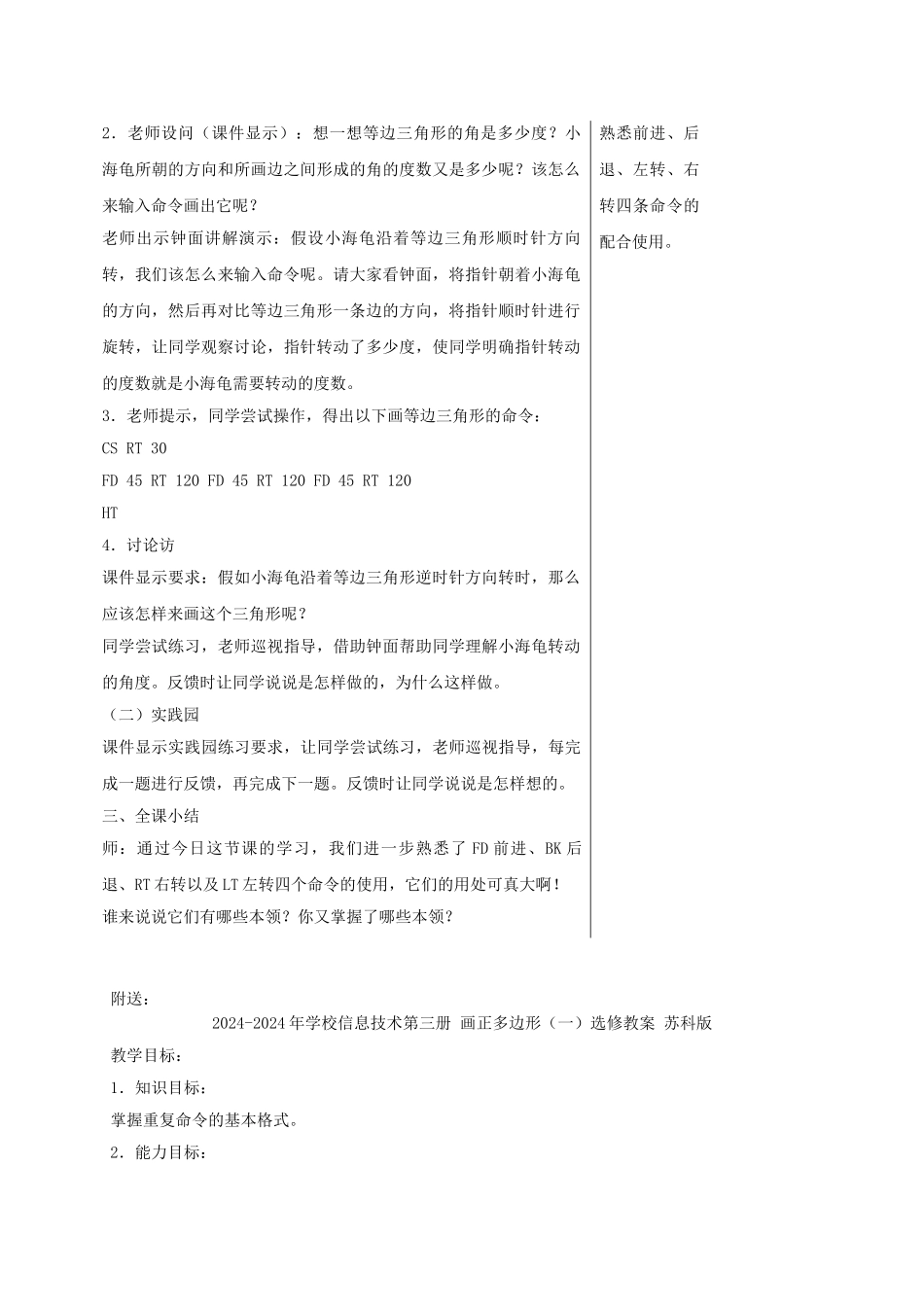 2024-2024年小学信息技术第三册-画楼梯选修教案-苏科版_第2页